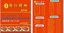 菜单隆江猪脚图片