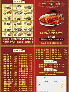 高档菜单图片