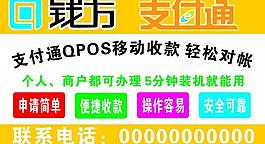 钱方支付通名片图片