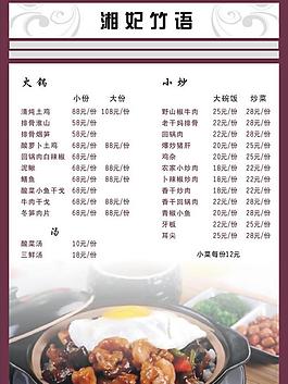 餐馆菜单图片