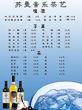 酒吧酒水菜单图片