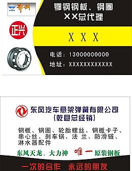 钢圈名片图片
