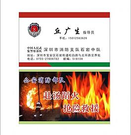 消防 名片图片