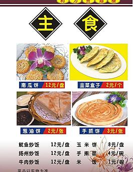 主食菜单图片