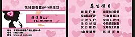 美容名片图片
