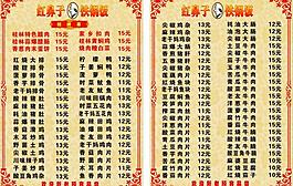 红鼻子菜单图片