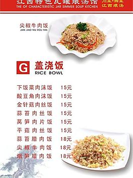 江西瓦罐菜单图片
