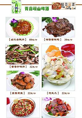精美凉菜菜单图片