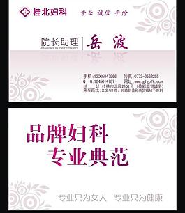 医疗名片图片