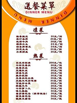 简约菜单图片
