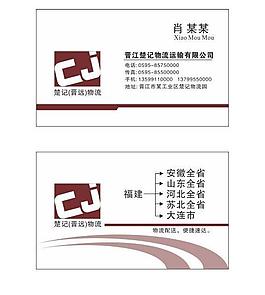 楚记物流名片图片