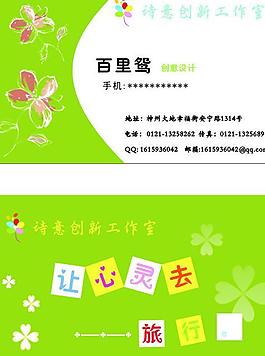 简洁清新名片图片