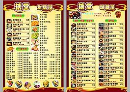 糖堂甜品屋菜单图片