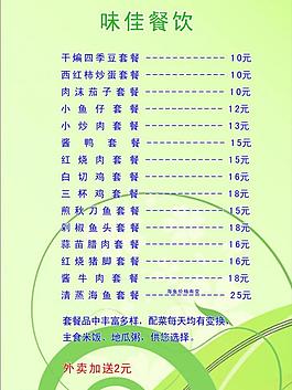 清新菜单图片