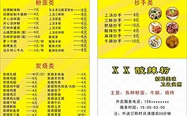 菜单名片图片
