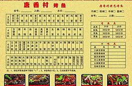 烤鱼配菜单图片