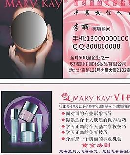 玫琳凯新款名片样式图片
