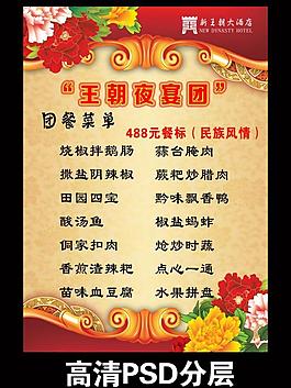 星级酒店菜单图片