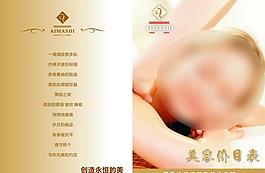 美发菜单图片