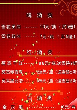 酒水单 菜单图片