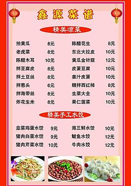 饭店 烧烤 菜单图片