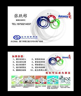 安利名片图片
