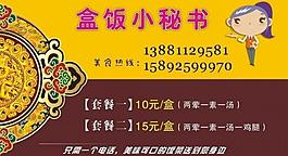盒饭名片图片