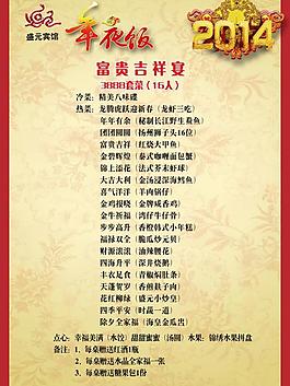 年夜饭菜单图片