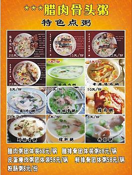 粥菜单图片