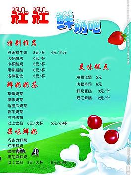 鲜奶吧菜单图片