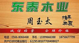 木业名片 木业画面图片