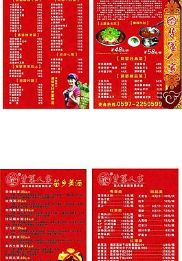 背篓人家菜单图片