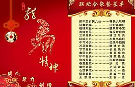 年夜饭菜单图片