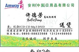 安利套印名片图片