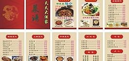 高档菜单图片