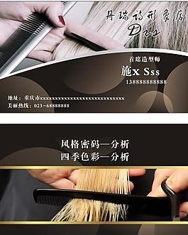 理发 名片图片