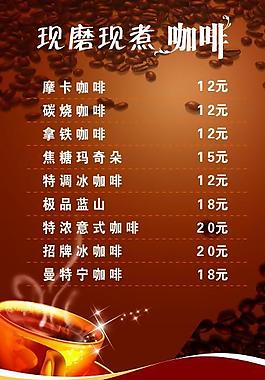 咖啡菜单图片