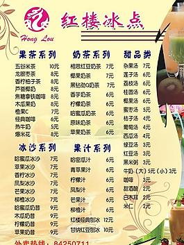 饮料菜单图片