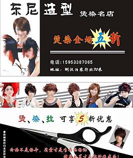 美发名片图片