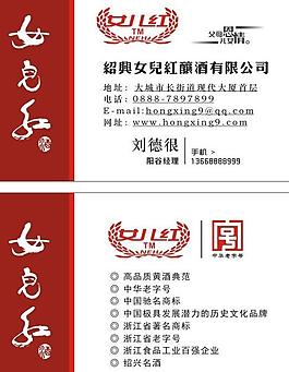 女儿红酒名片图片