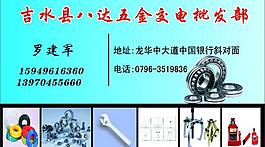 五金名片图片