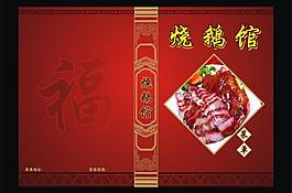 高档菜单封面设计图片