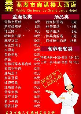 菜单单页图片