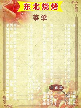 烧烤菜单图片