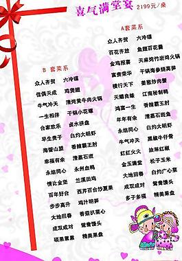 宴会菜单图片