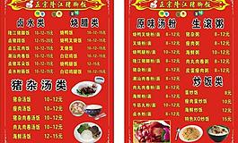 隆江猪脚饭 菜单图片