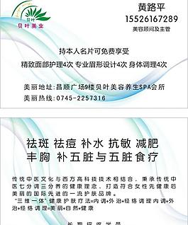 美容名片图片