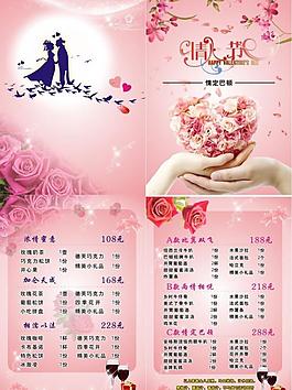 情人节 菜单图片