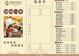 火锅菜单 三折页菜单图片