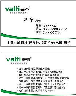华帝 名片图片